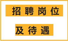 招聘2.png